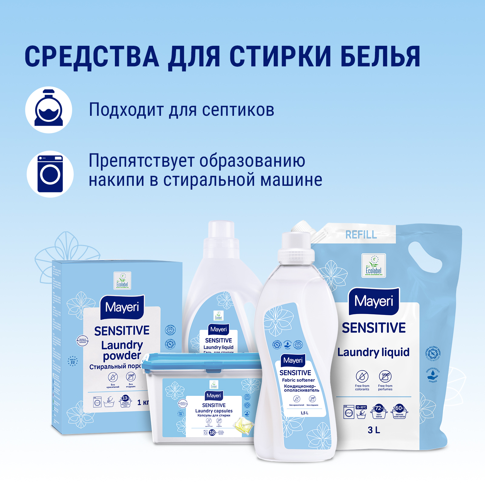 Гель для стирки Mayeri Sensitive Eco для белого и цветного белья 3 л - фото 5