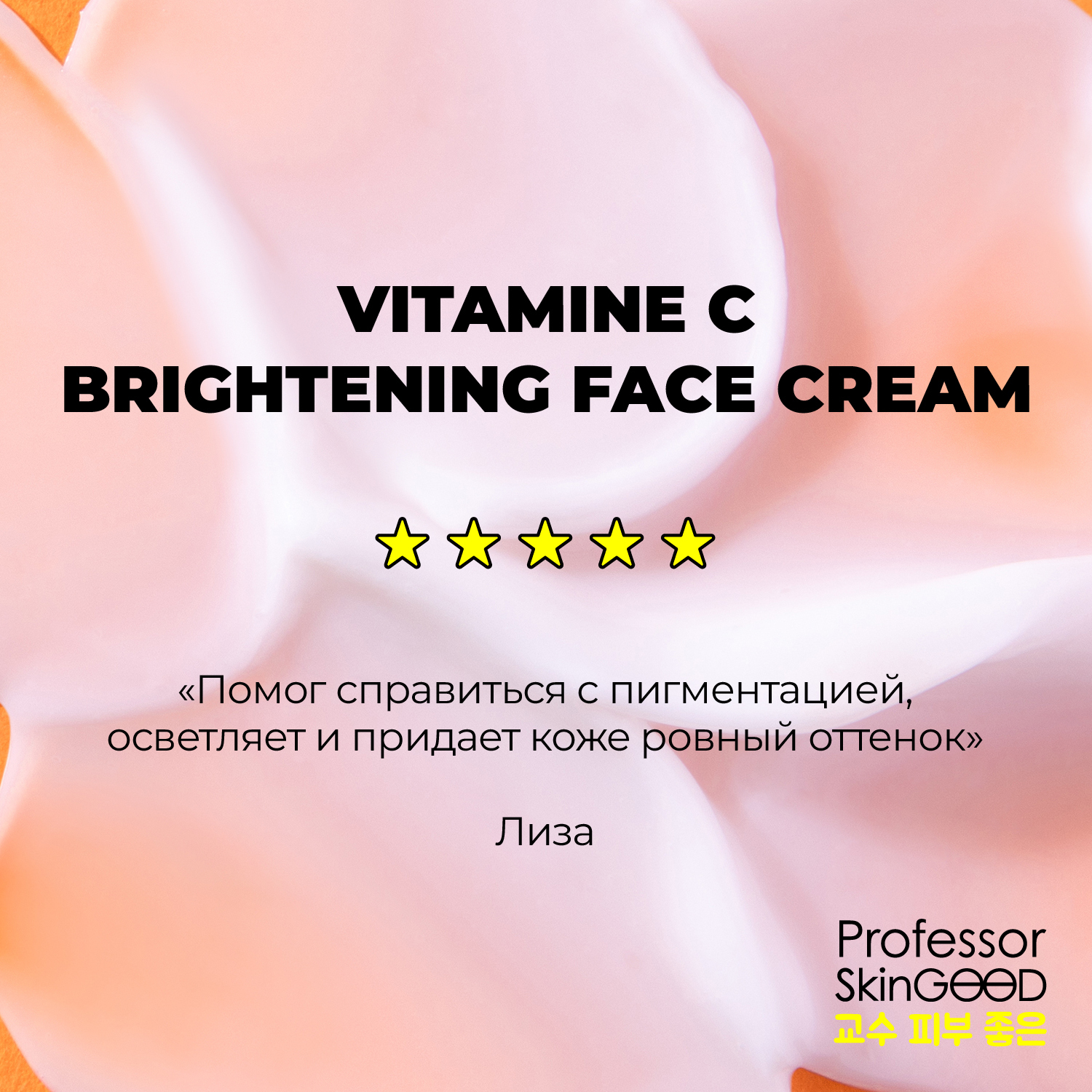 Крем Professor SkinGOOD для лица с витамином С Антиоксидантный Vitamin C Brightening Face Cream 30ml - фото 9