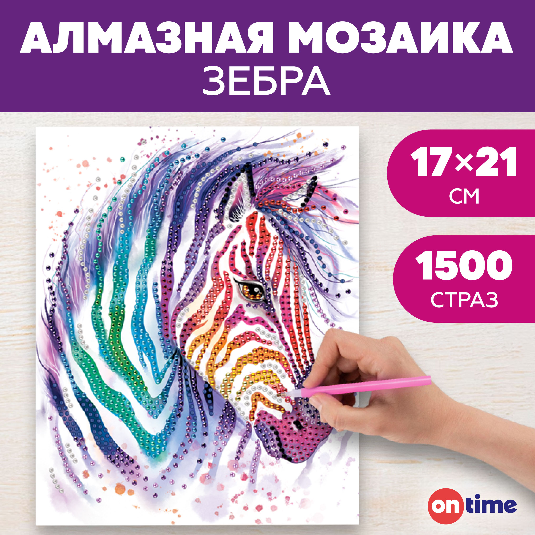 Алмазная мозаика ON TIME Зебра 17*21 см - фото 1