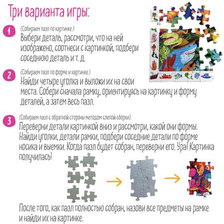 IQ Пазл АЙРИС ПРЕСС Морская сказка с развивающей игрой для детей 96 элементов 6+