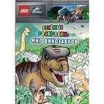 Книга-раскраска LEGO Jurassic World