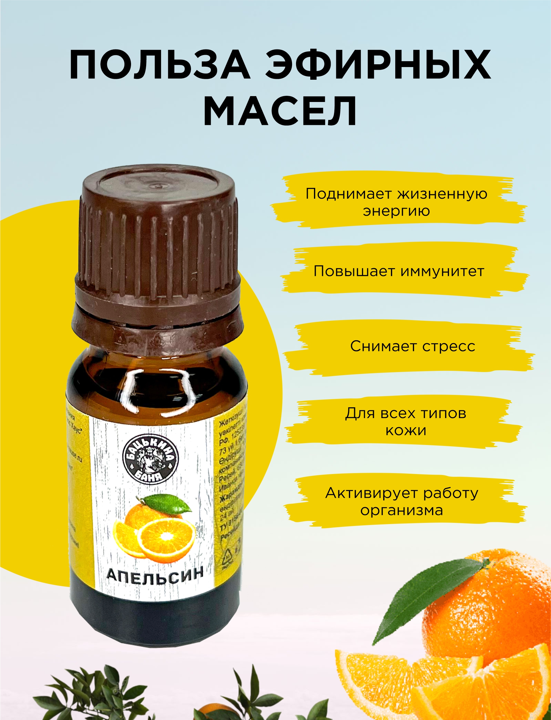 Масло эфирное Бацькина баня Апельсин