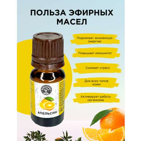 Эфирное масло Бацькина баня Апельсин 10 мл