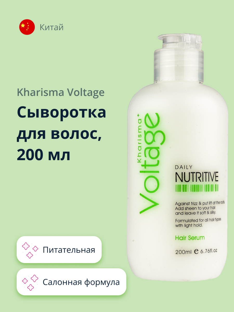 Сыворотка для волос Kharisma Voltage питательная 200 мл - фото 1