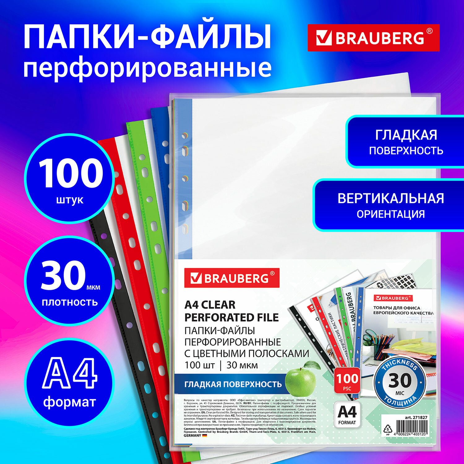 Папка-файл Brauberg перфорированные А4 комплект 100 штук гладкие с цветными полосами 30 мкм - фото 1