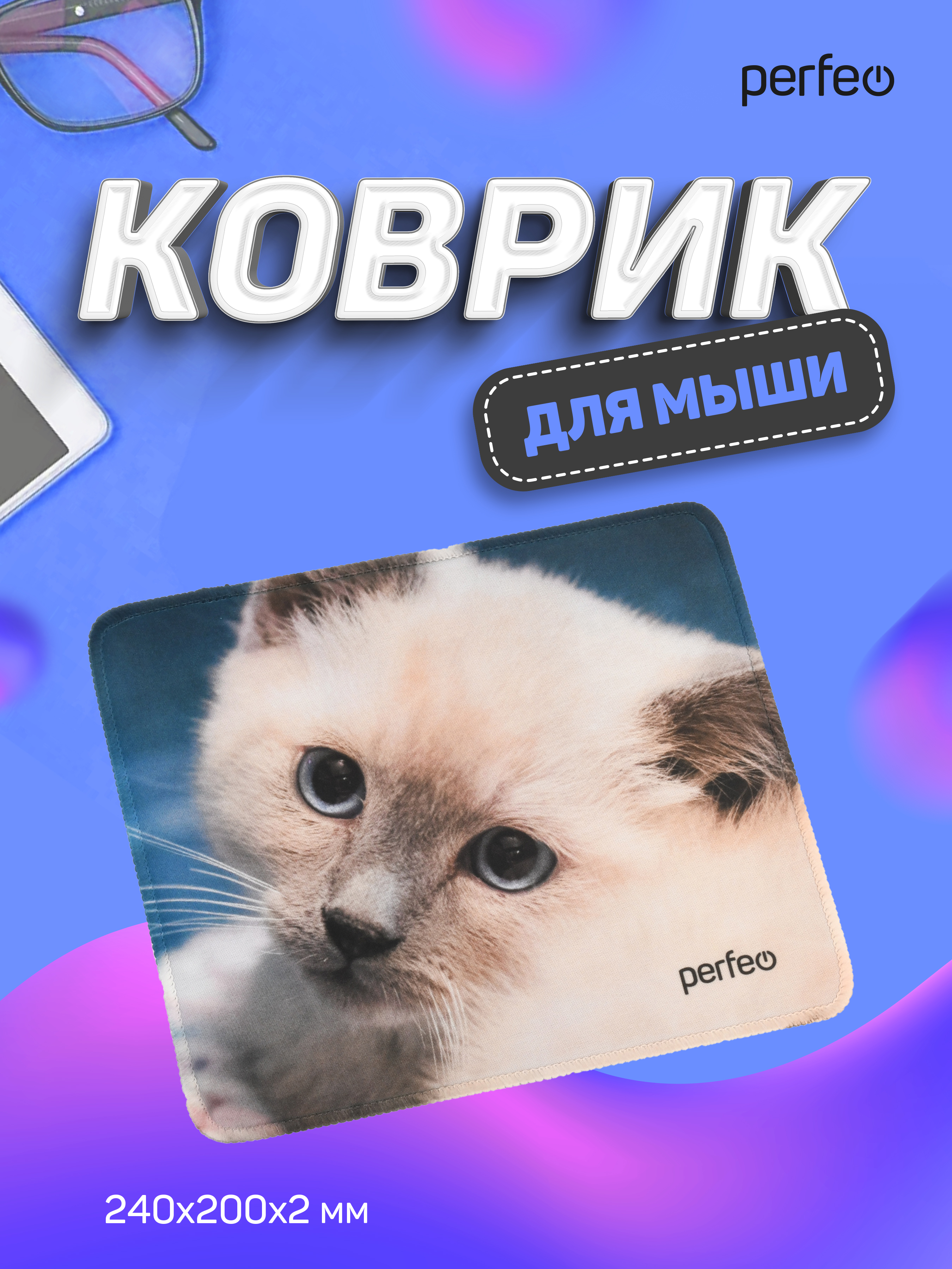 Коврик для мыши Perfeo Cat рисунок 18 - фото 7