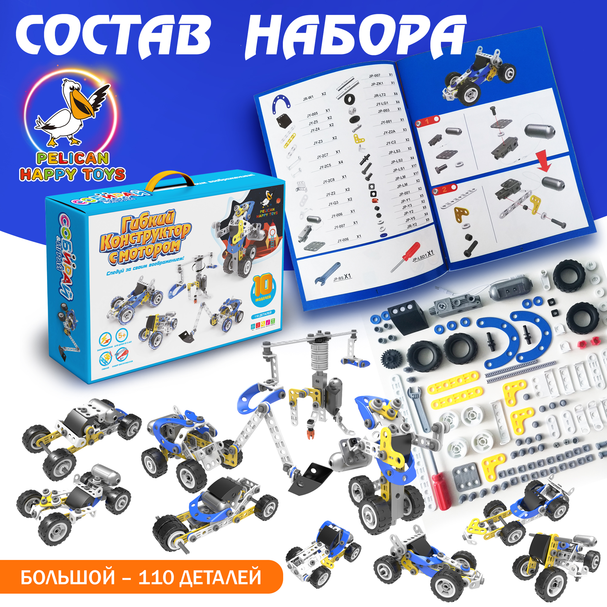 Конструктор электронный PELICAN HAPPY TOYS для мальчиков с отверткой 110 деталей - фото 2