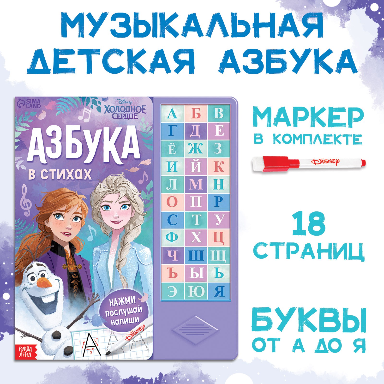 Книга с музыкальным чипом Disney «Музыкальная азбука» Холодное сердце - фото 1