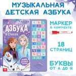 Книга с музыкальным чипом Disney «Музыкальная азбука» Холодное сердце