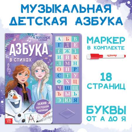 Книга с музыкальным чипом Disney «Музыкальная азбука» Холодное сердце