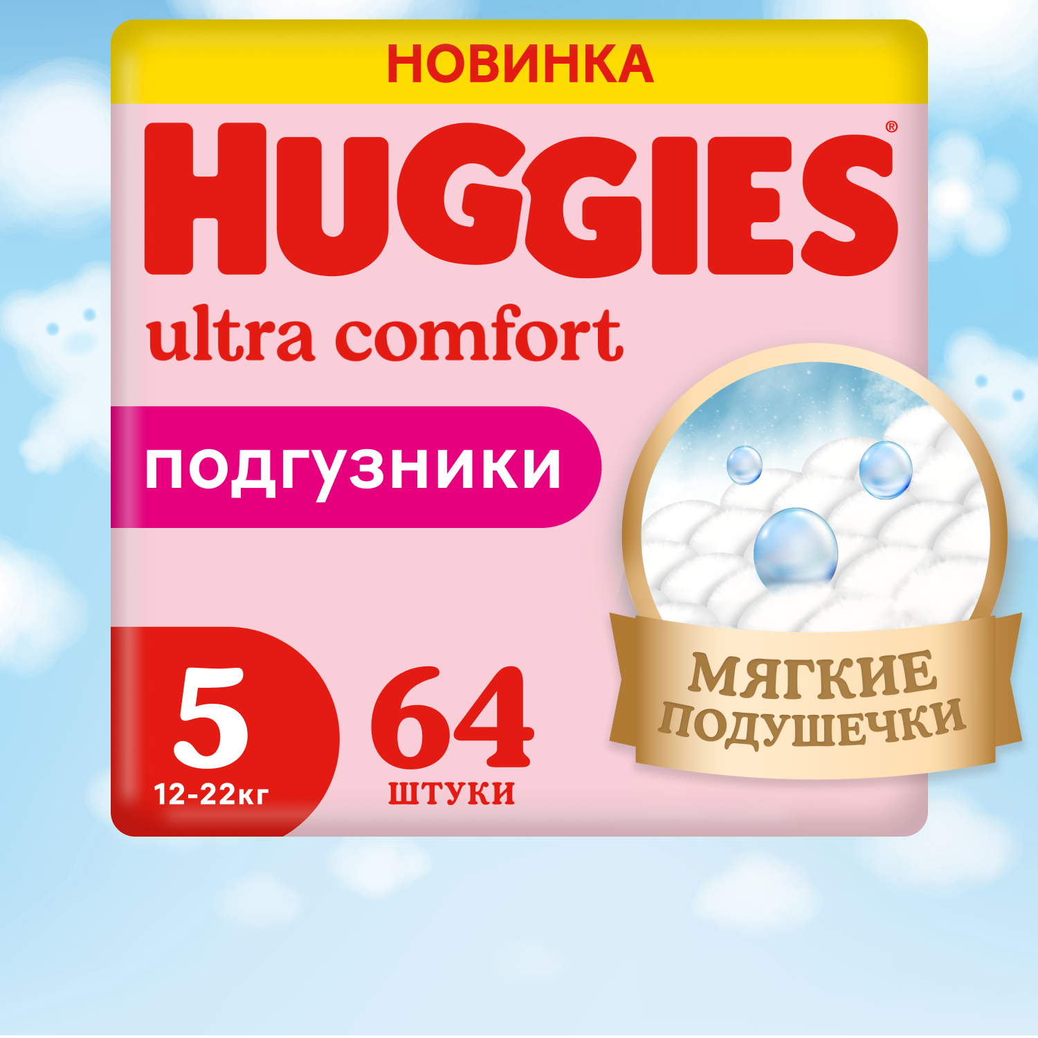 Подгузники для девочек Huggies Ultra Comfort 5 12-22кг 64шт - фото 1