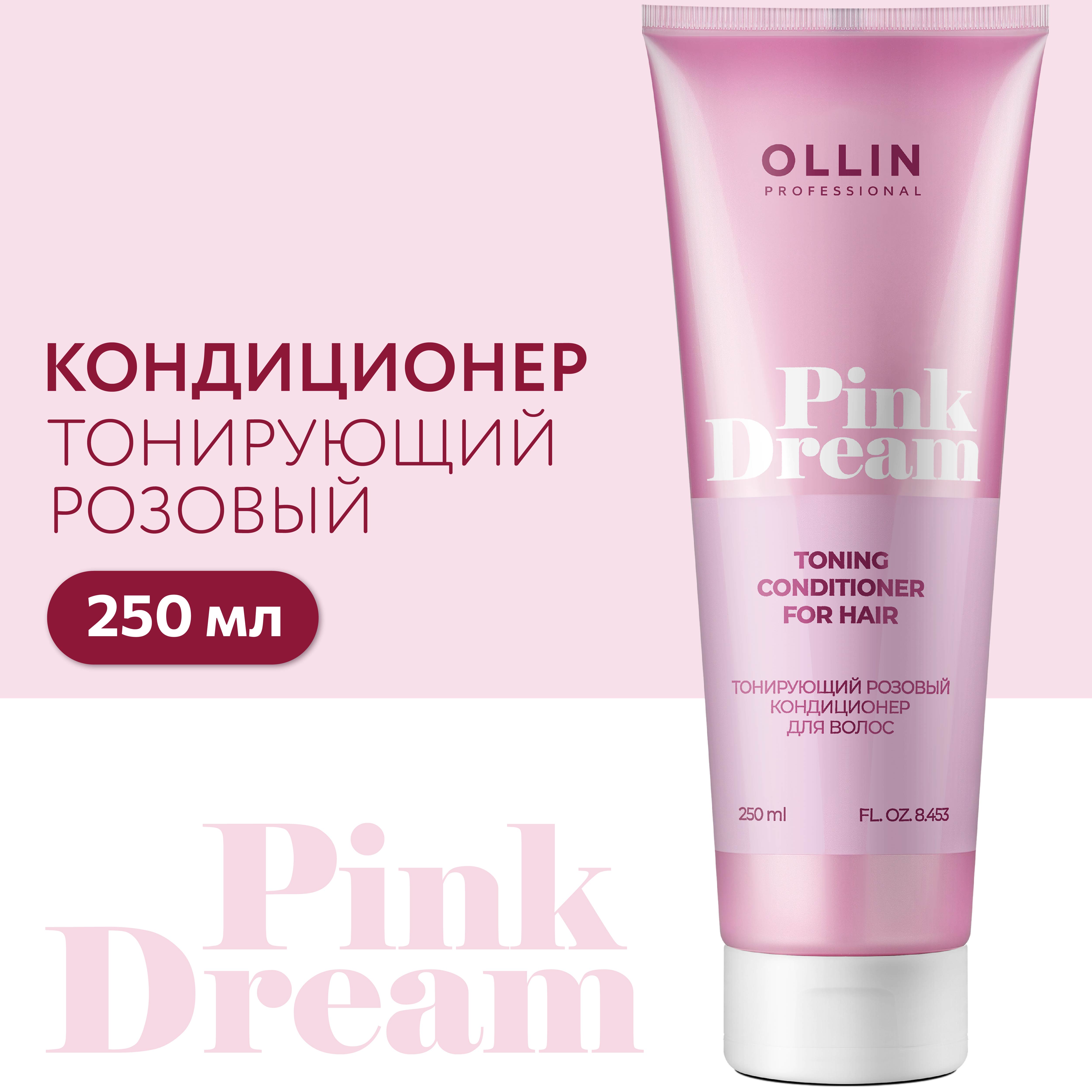 Кондиционер для тонирования волос Ollin Pink dream розовый 250 мл - фото 2