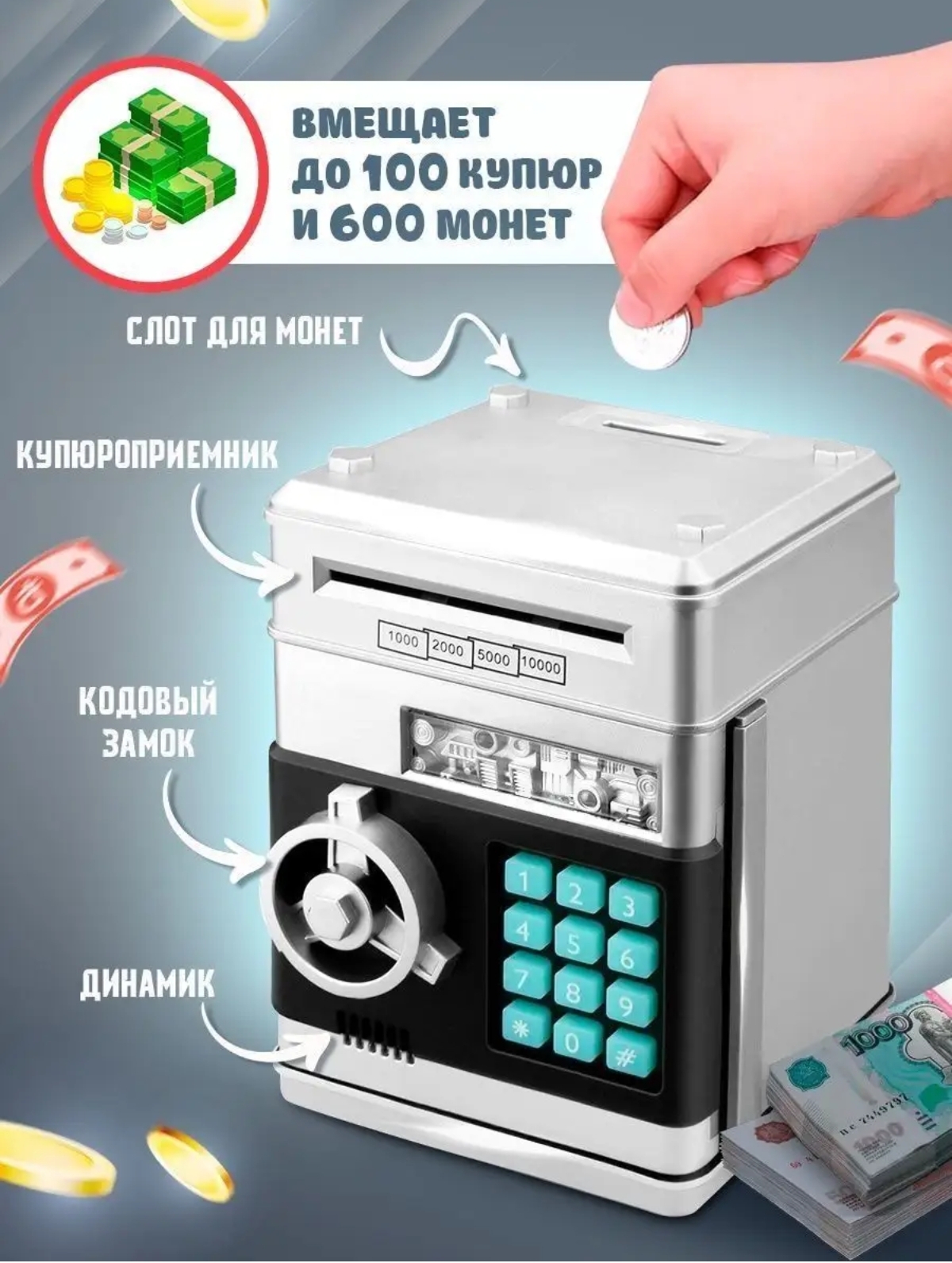 Копилка-сейф BalaToys электронная музыкальная купить по цене 1549 ₽ в  интернет-магазине Детский мир