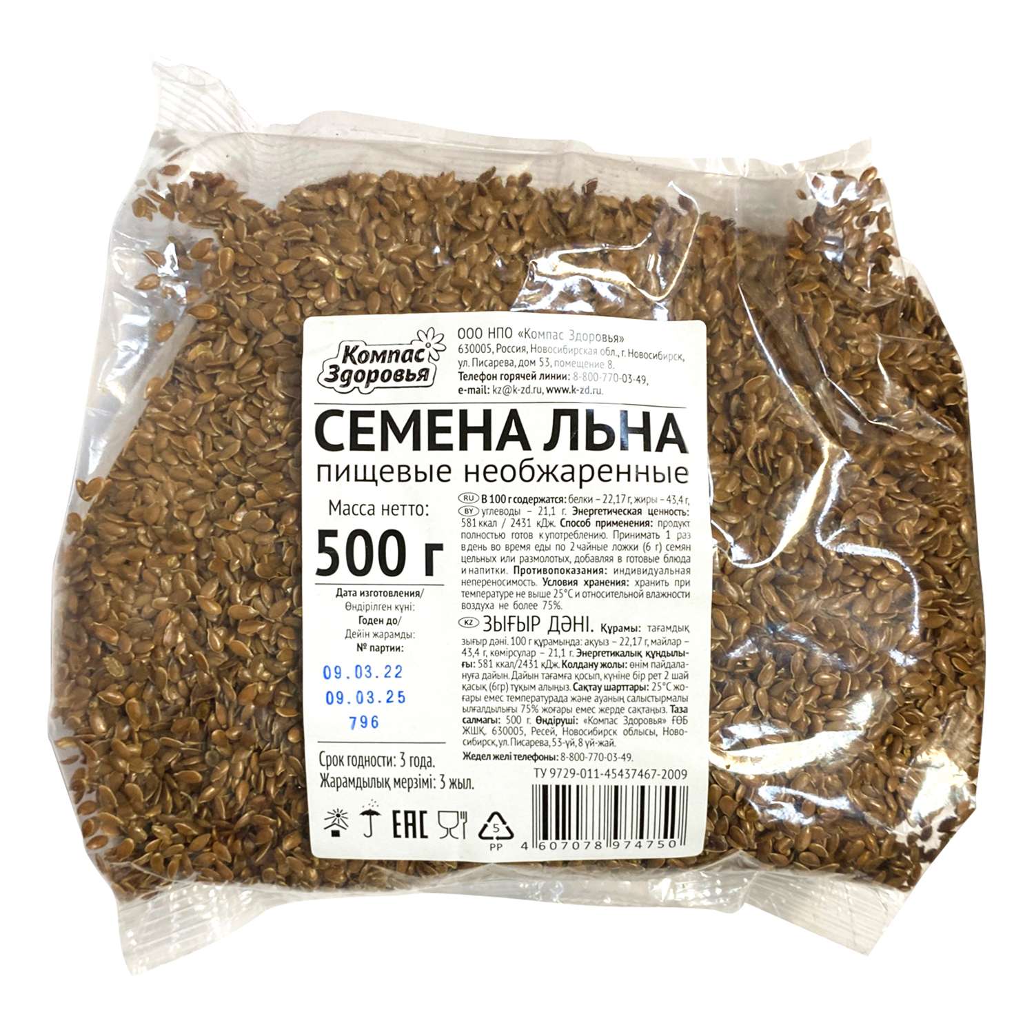Семена Компас Здоровья льна 500г - фото 1
