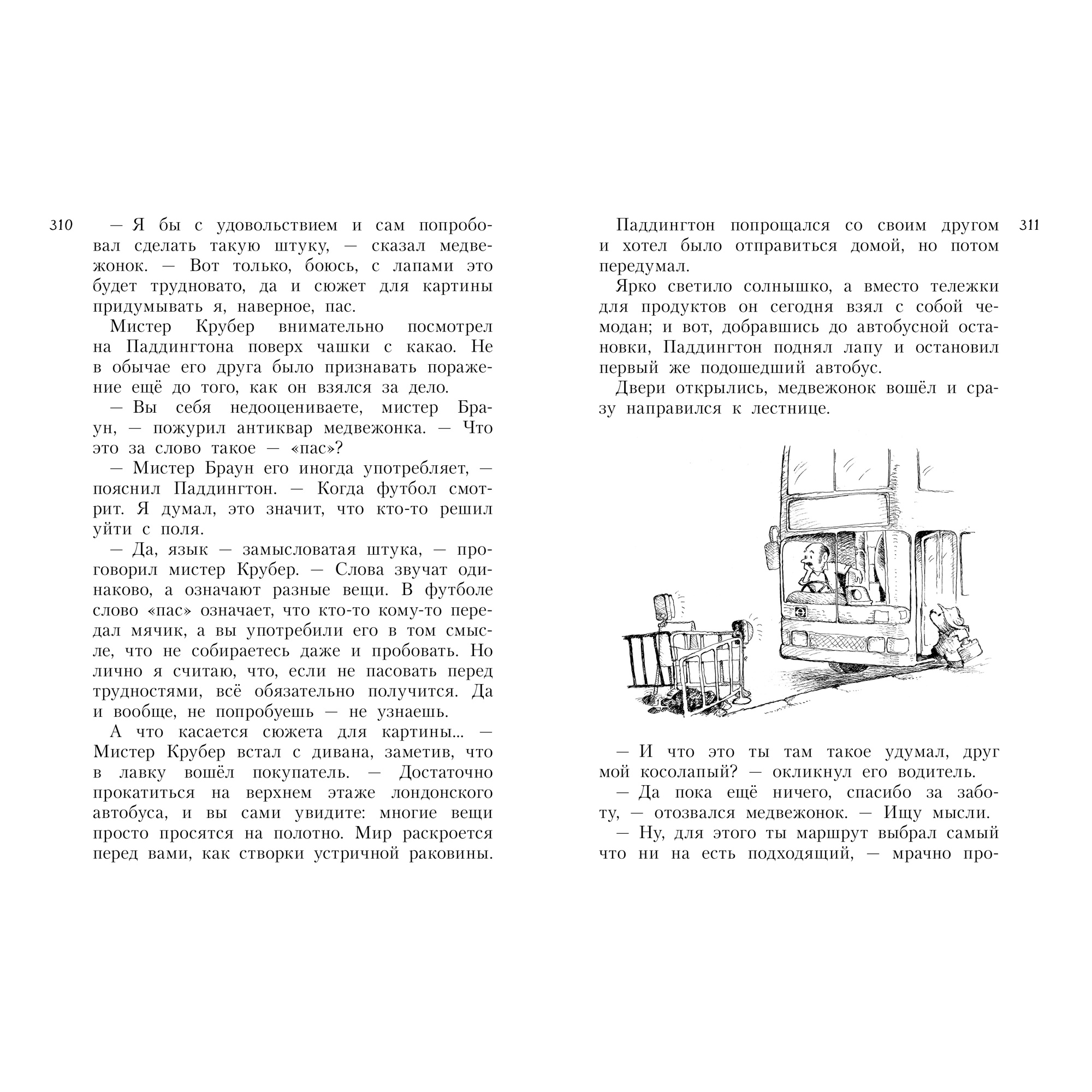 Книга АЗБУКА Всё о медвежонке Паддингтоне. Новые небывалые истории Бонд М. - фото 6