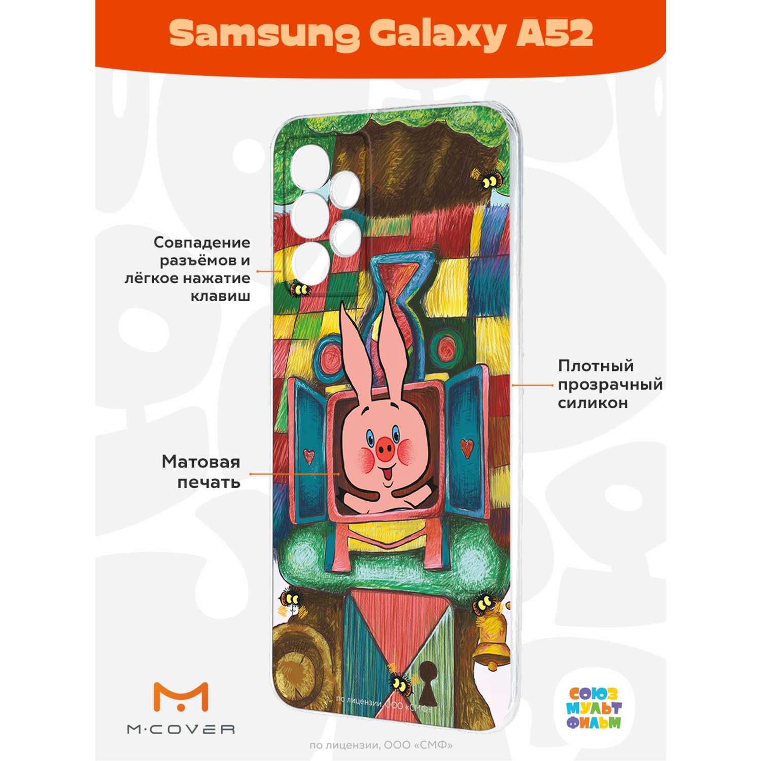 Силиконовый чехол Mcover для смартфона Samsung A52 Союзмультфильм Довольный Пятачок - фото 2