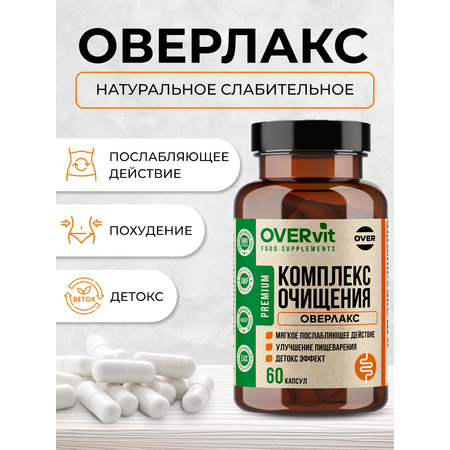 Комплекс очищения сенна экстракт OVER БАД слабительное 60 капсул