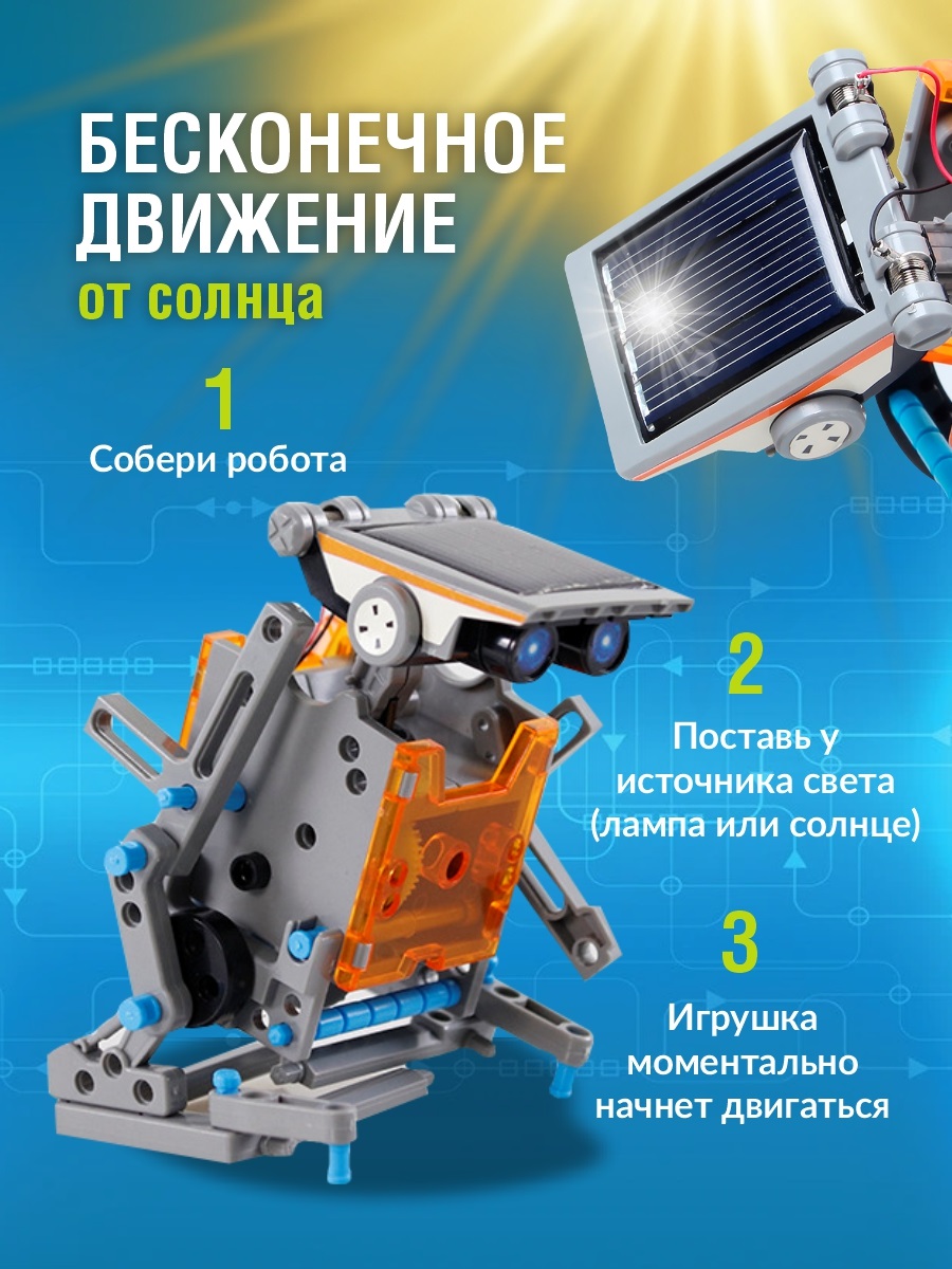 Конструктор для мальчиков Винтик робот трансформер 12 в 1 на солнечных  батареях купить по цене 1600 ₽ в интернет-магазине Детский мир