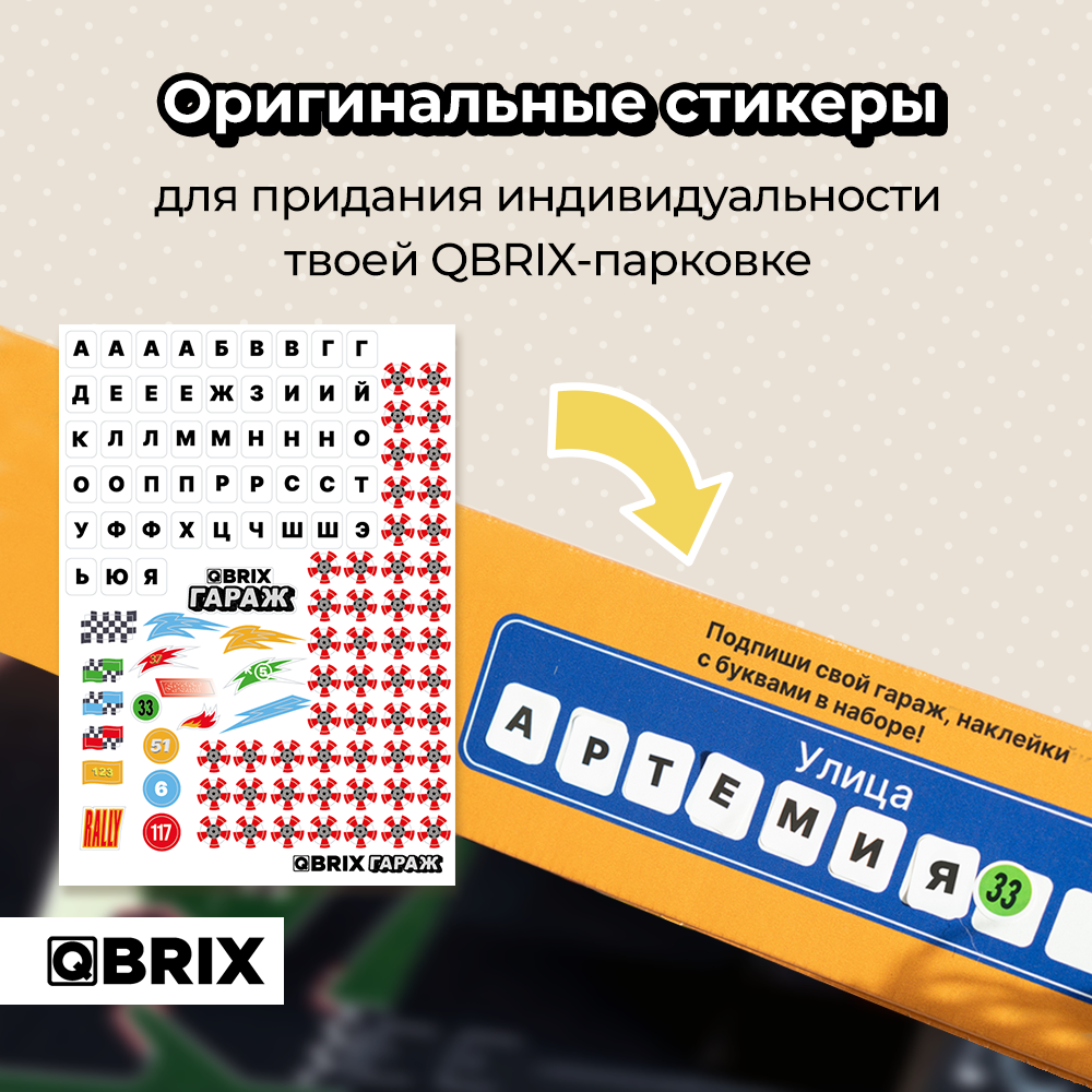 Парковка QBRIX Г102 - фото 4