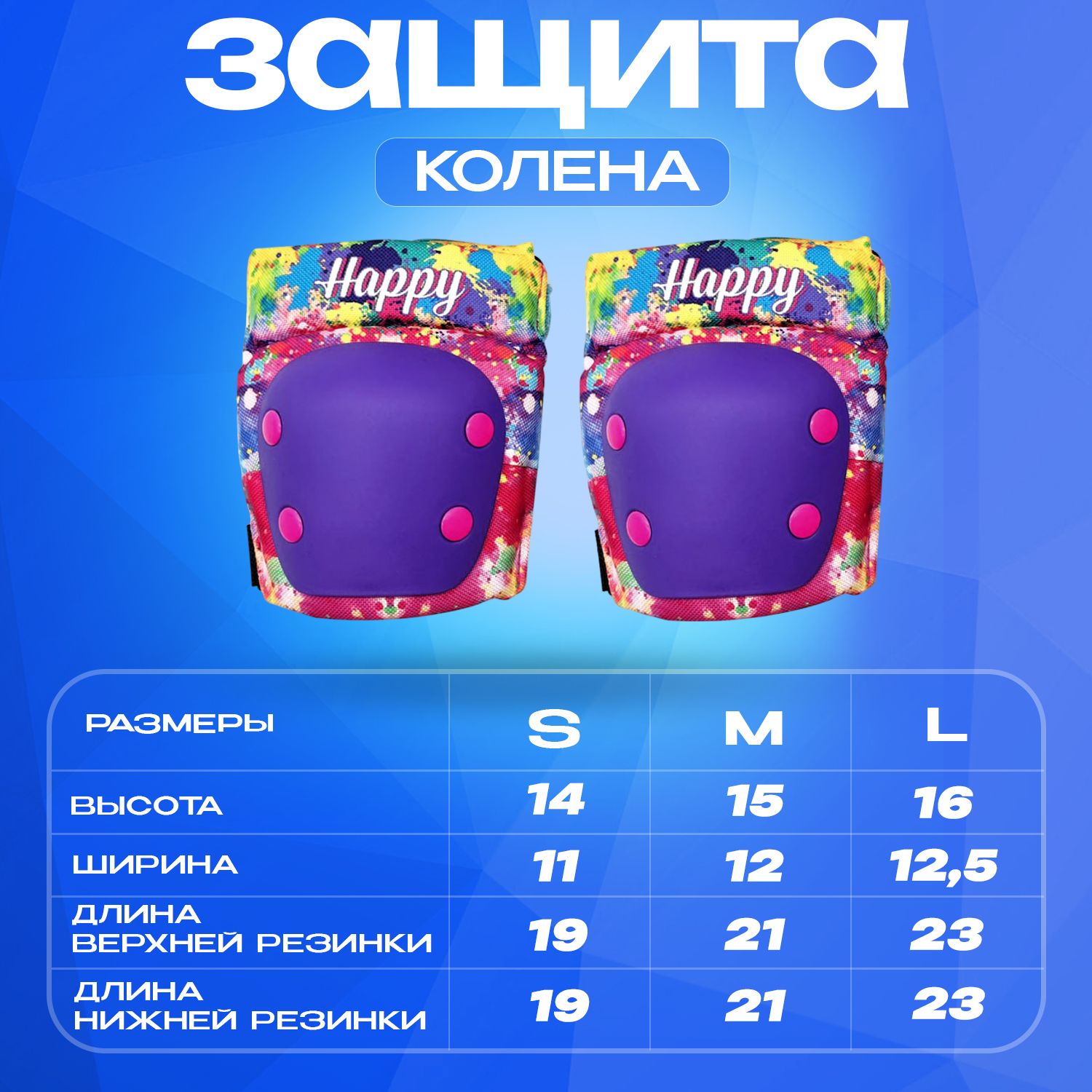 Набор шлем защита Sport Collection SET Happy S - фото 6