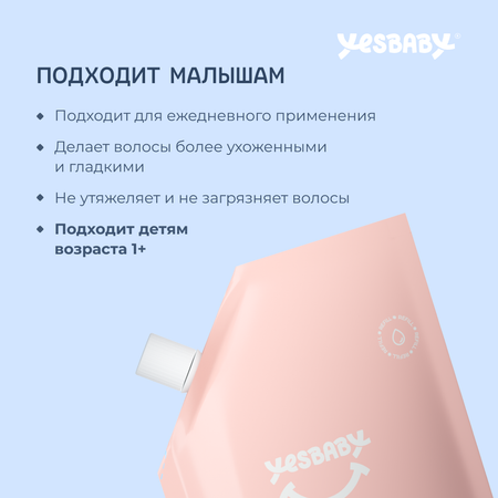 Спрей для волос детский YESBABY для легкого расчесывания