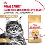 Корм сухой для кошек ROYAL CANIN Maine Coon 2кг породы мейн-кун