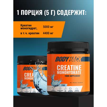 Креатин моногидрат BodyHack Creatine Monohydrate 450 г, без вкуса, 90 порций