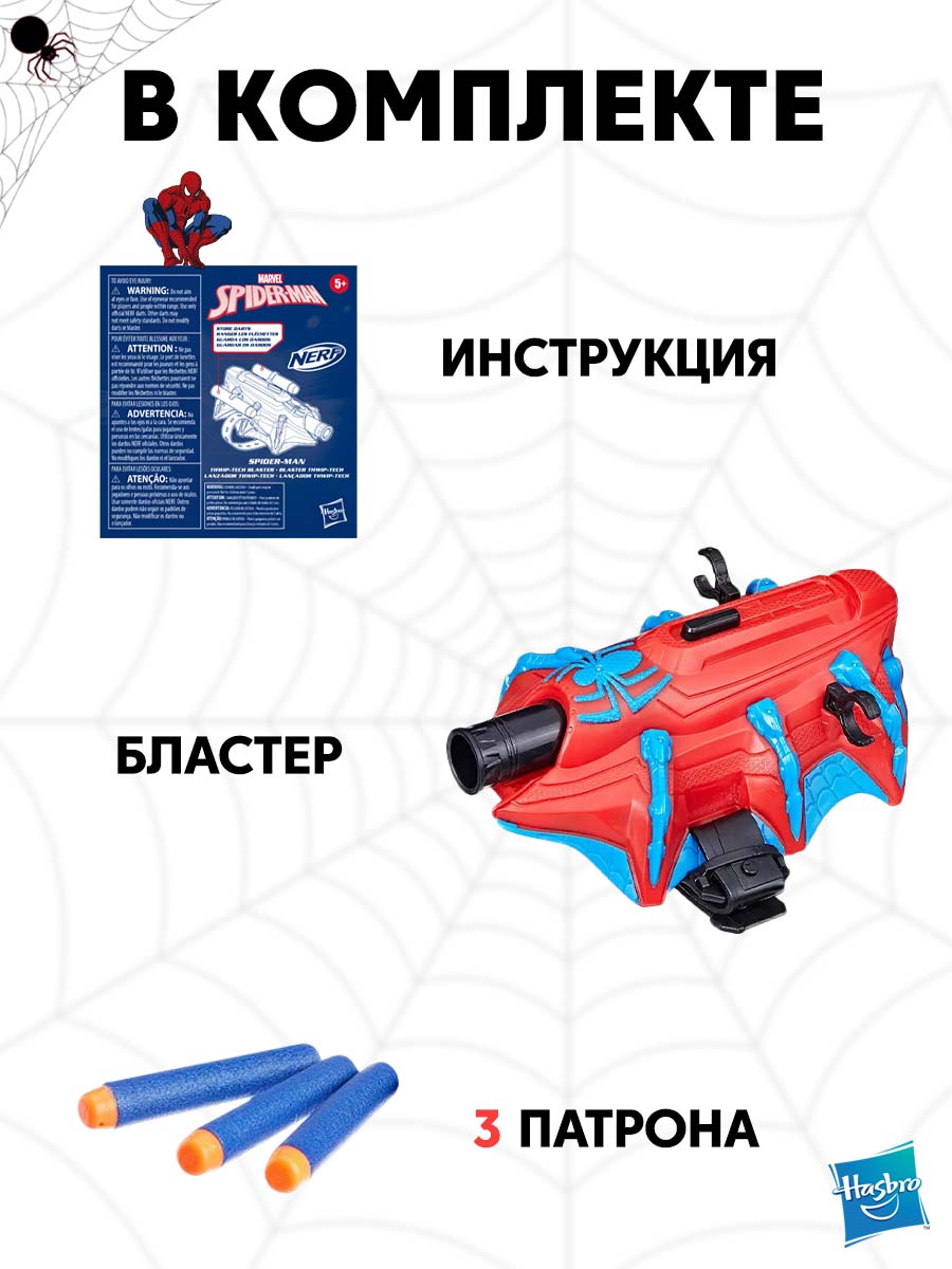 Набор игровой Hasbro Nerf innovation Spider-man - фото 3