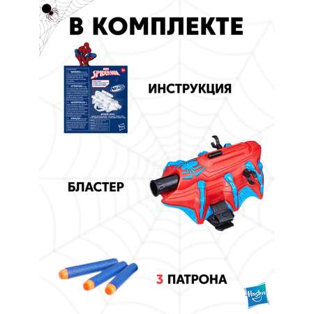 Набор игровой Hasbro Nerf innovation Spider-man