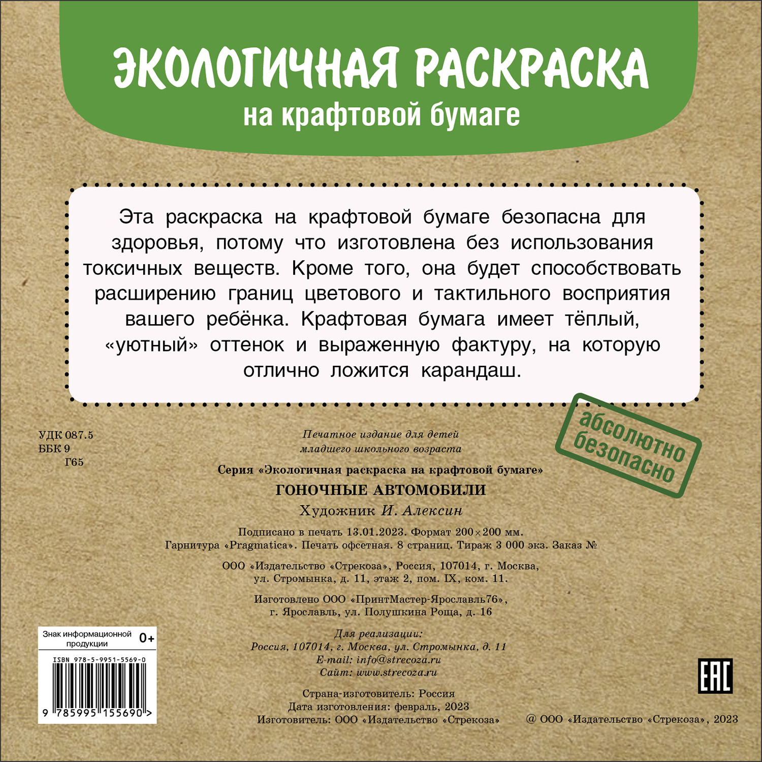 Раскраска Экологичные раскраски на крафтовой бумаге Гоночные машины - фото 5