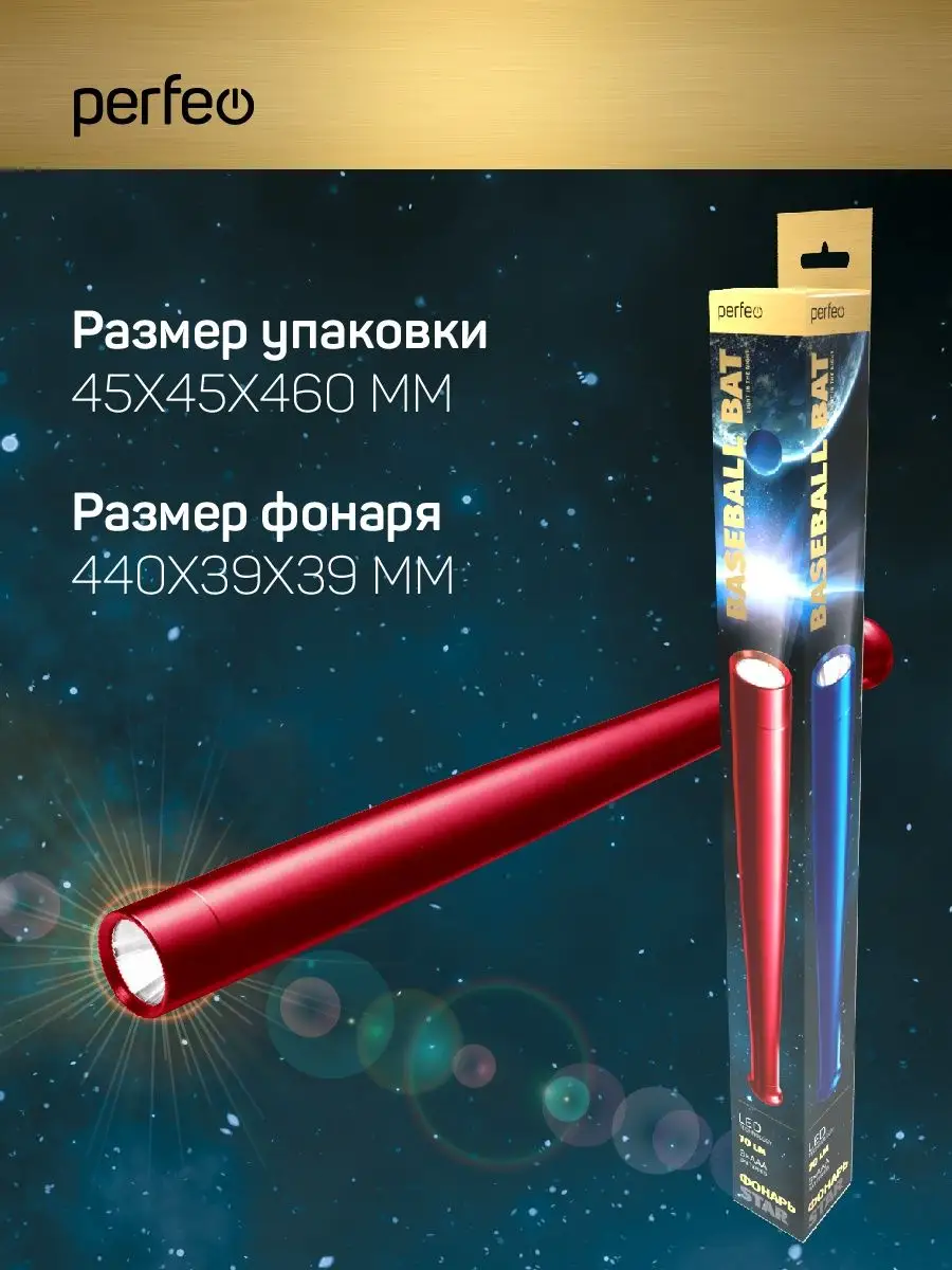 Фонарь Perfeo BASEBALL BAT красный светодиодный - фото 2