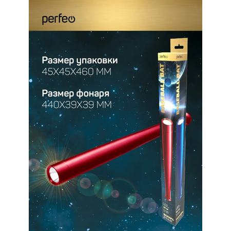 Фонарь Perfeo BASEBALL BAT красный светодиодный