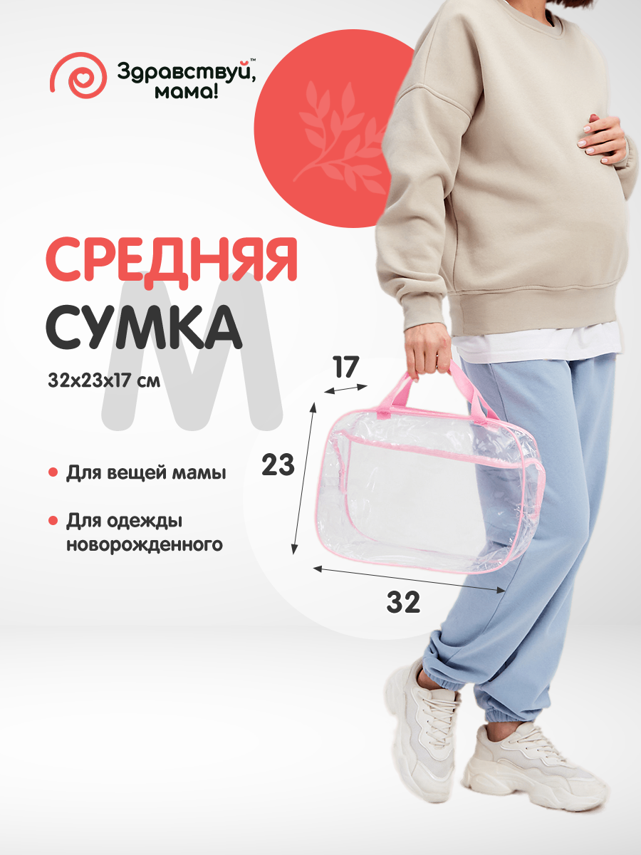 Сумка в роддом Здравствуй мама! Premium Quality - фото 3