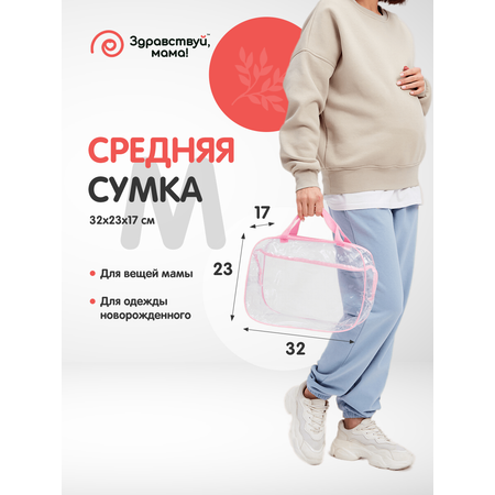 Сумка в роддом Здравствуй мама! Premium Quality