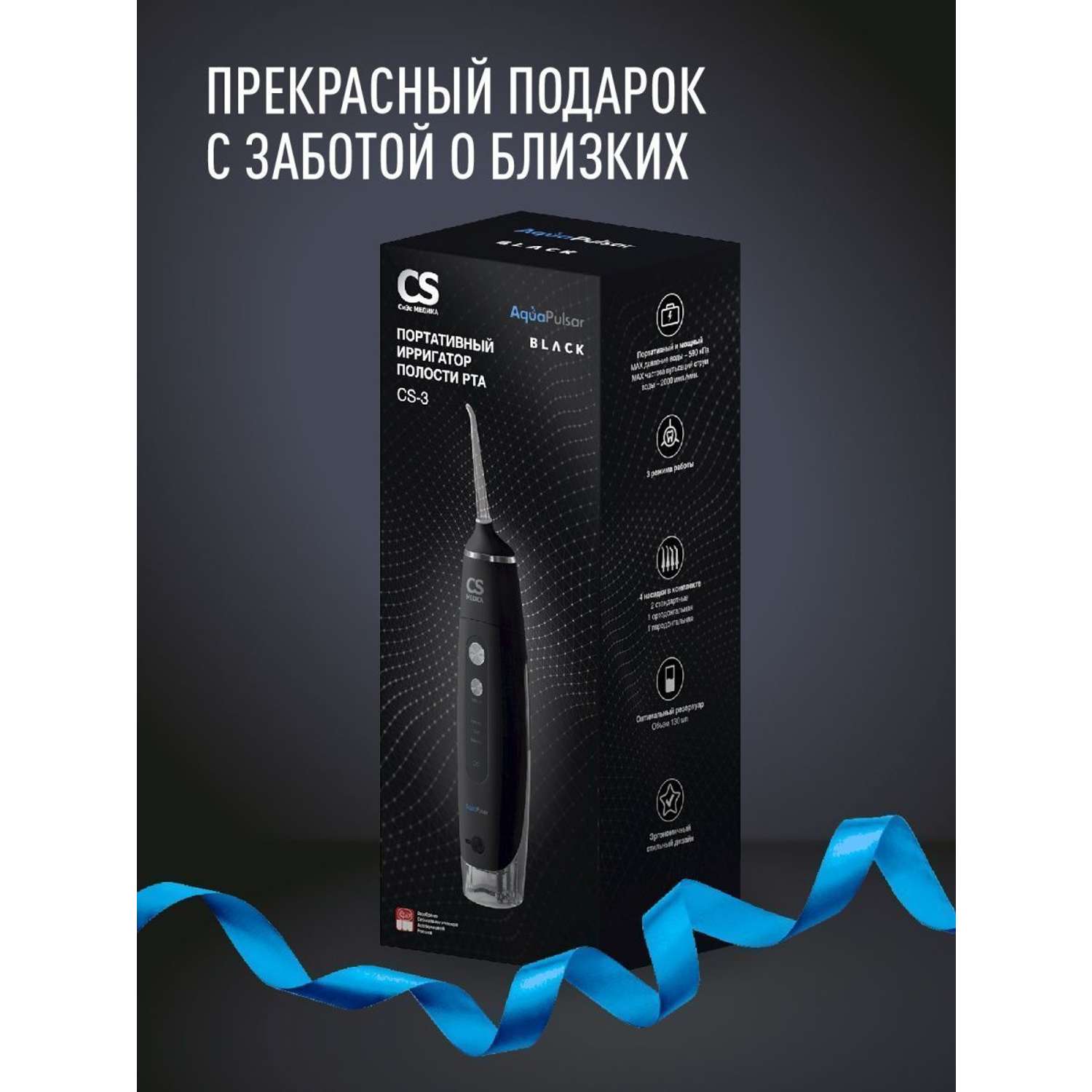 Ирригатор CS MEDICA AquaPulsar CS-3 черный - фото 12