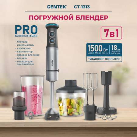 Блендер CENTEK CT-1313