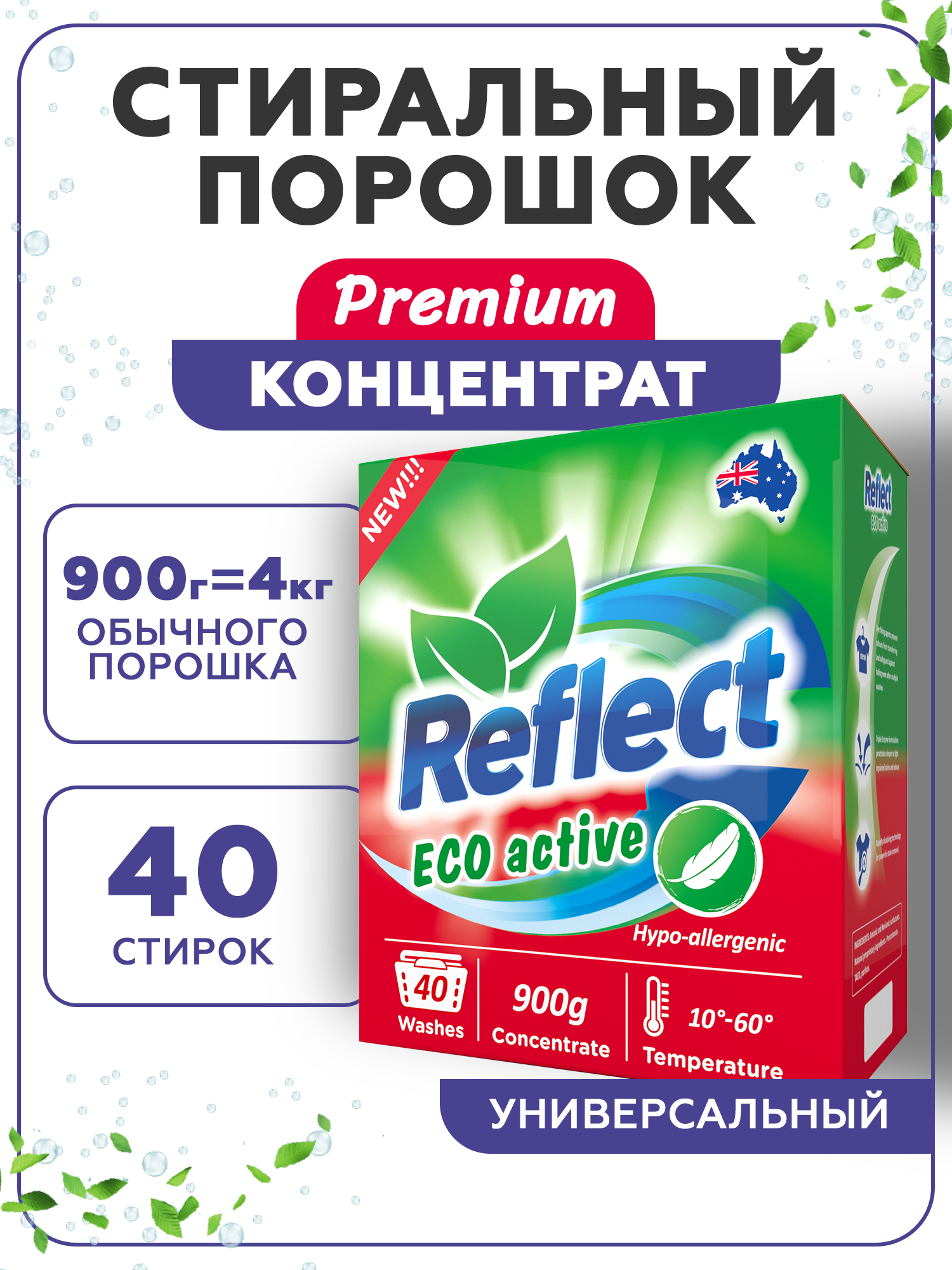 Стиральный порошок Reflect Eco active универсальный гипоаллергенный экологичный концентрат 900 г 40 стирок - фото 5