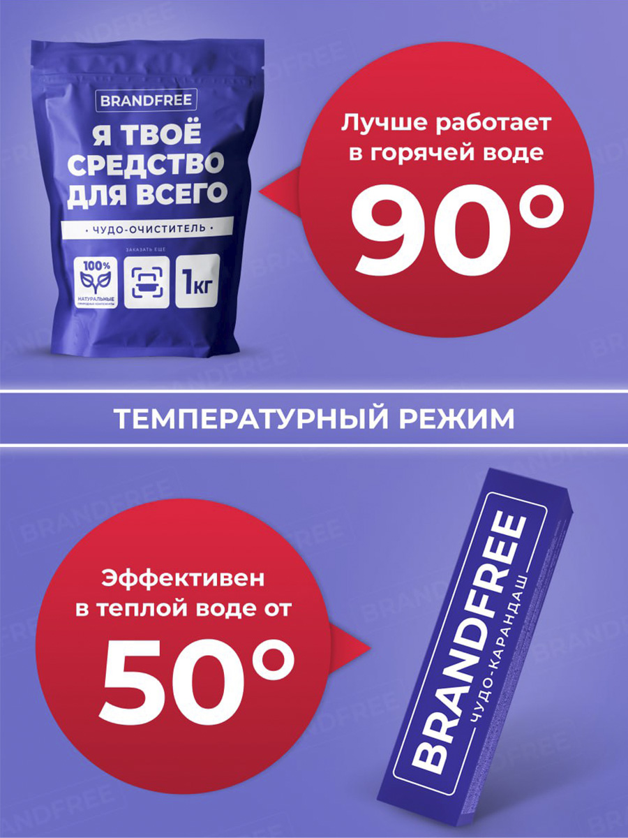 Комплект «‎Я твое средство для всего» BRANDFREE кислородный отбеливатель 1 кг + карандаш-пятновыводитель 35 г - фото 11