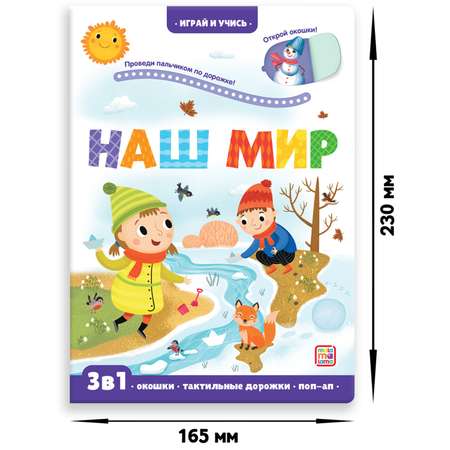 Книга Malamalama Играй и учись. Наш мир