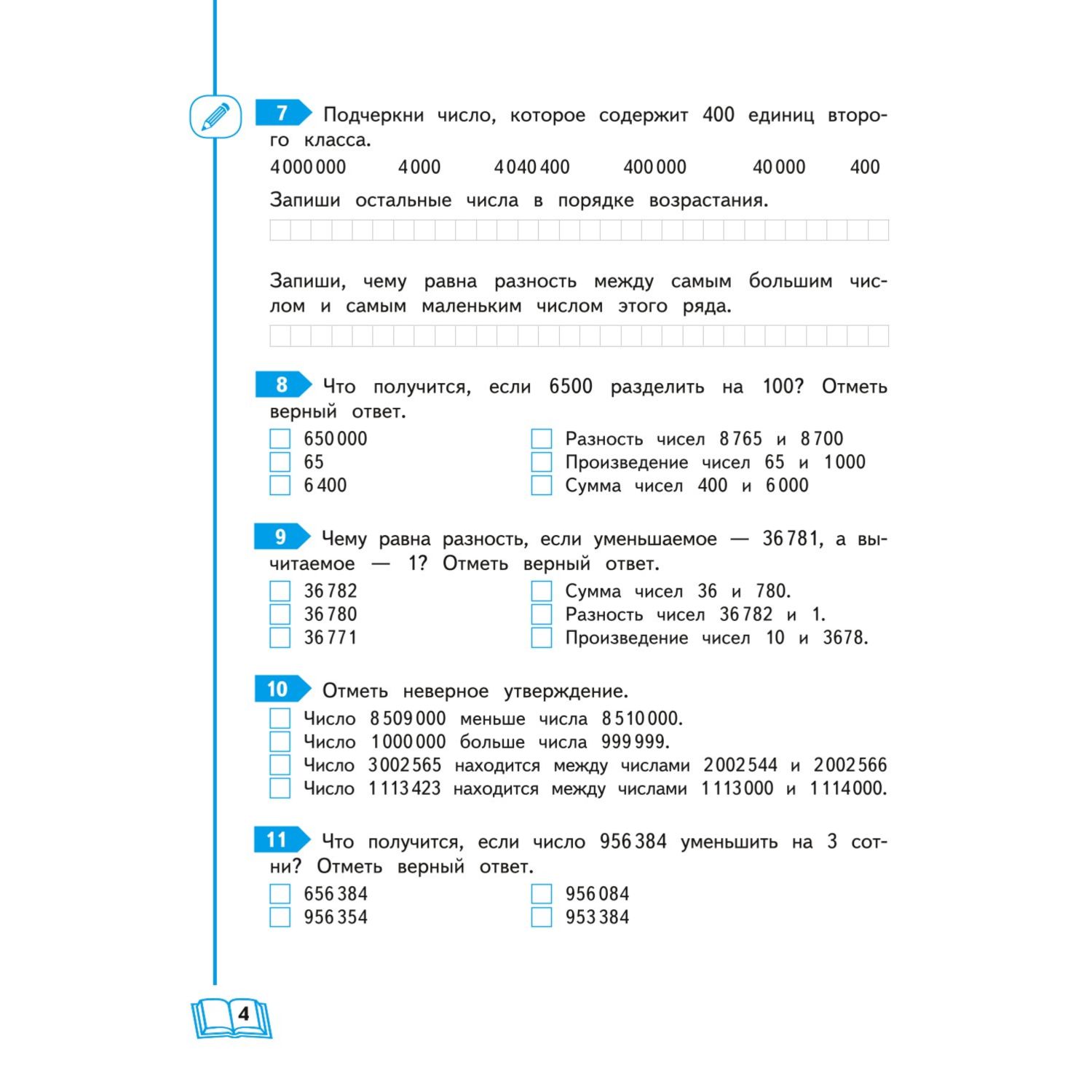 Книга Развиваем математические способности 4класс - фото 3