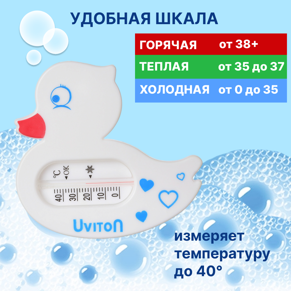 Термометр для воды Uviton для купания новрожденных арт Уточка Арт.0058 - фото 4