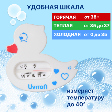 Термометр для воды Uviton для купания новрожденных арт Уточка Арт.0058