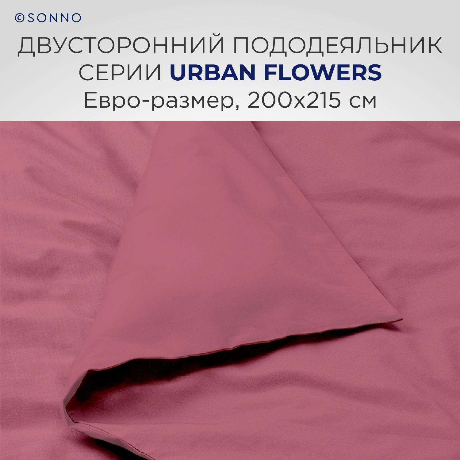 Комплект постельного белья SONNO URBAN FLOWERS евро-размер цвет Светлый гранат - фото 4