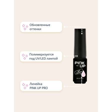 Гель-лак для ногтей Pink Up uv/led тон 04 5 мл