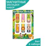 Магнитные закладки Мир поздравлений для книг зверушки набор 6 шт