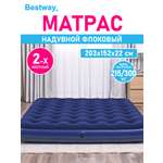 Матрас надувной флоковый Bestway Queen 203 x 152 x 22 см