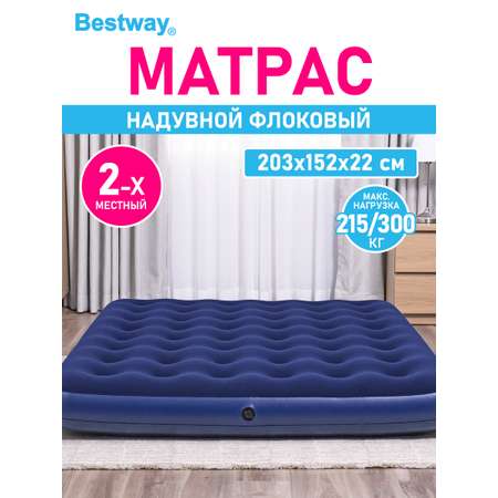 Матрас надувной флоковый Bestway Queen 203 x 152 x 22 см