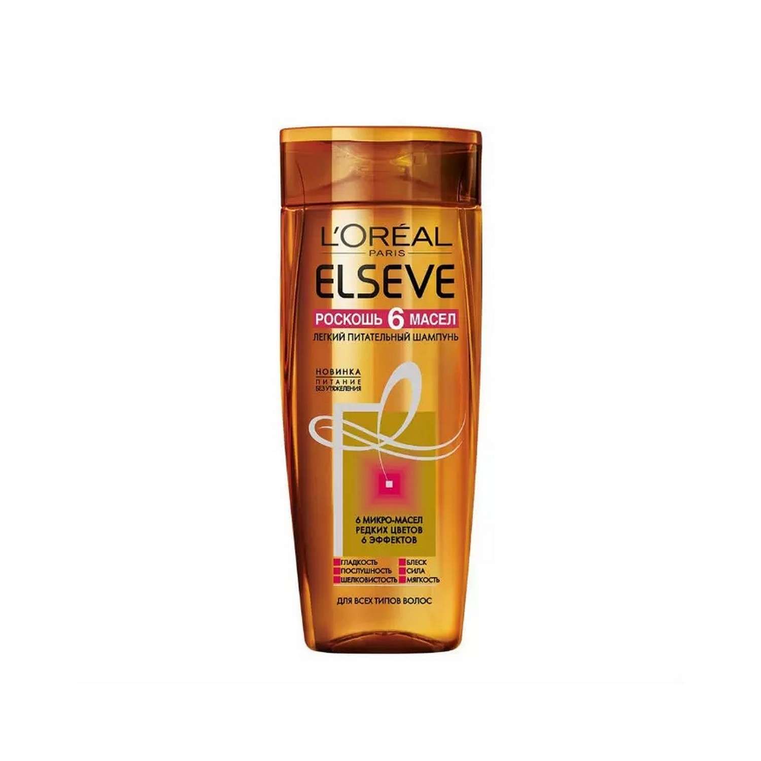 L oreal elseve роскошь. Шампунь Elseve роскошь 6 масел. Шампунь Elseve роскошь и питание 6 масел 400мл. Шампунь Эльсев 400 гр роскошь 6 масел. Бальзам Эльсев 6 масел.