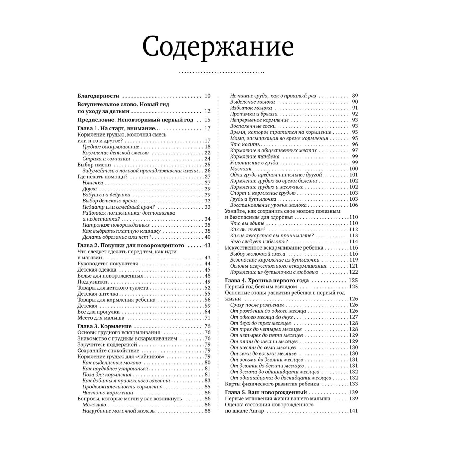 Книга Эксмо Чего ожидать когда малыш родился Ваш незаменимый гид на первый год - фото 3