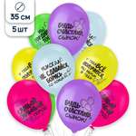Воздушные шары BELBAL на день рождения сына 35 см 5 шт